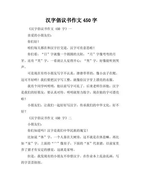 汉字倡议书作文450字