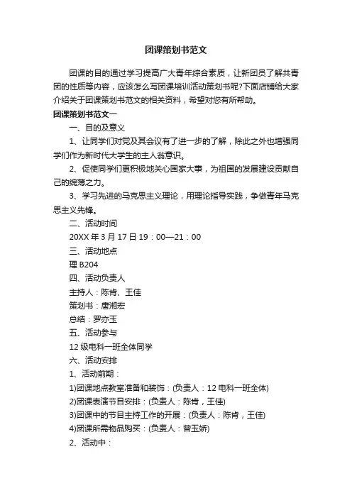 团课策划书范文