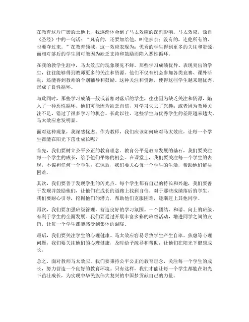 教师马太效应心得体会