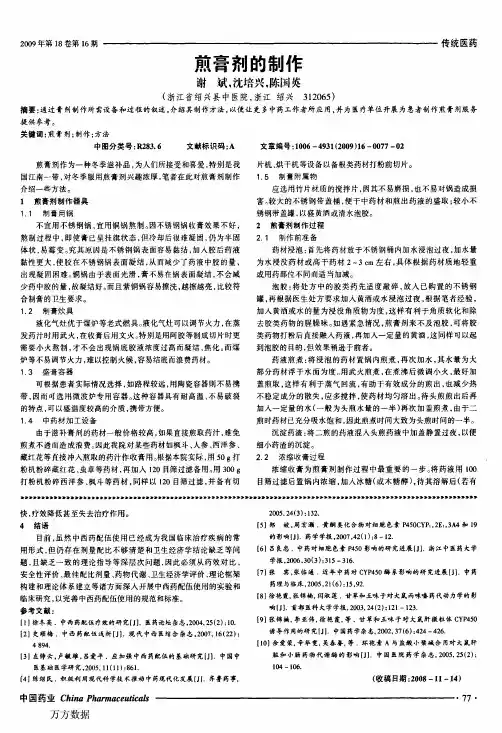 煎膏剂的制作