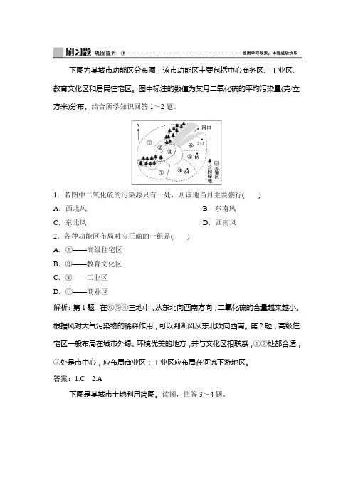 新教材中图地理必修第二册作业：第二章 第一节 乡村和城镇内部的空间结构 含解析