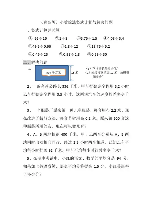 (青岛版)小数除法竖式计算与解决问题