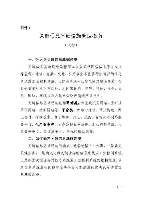 关键信息基础设施包括网站类