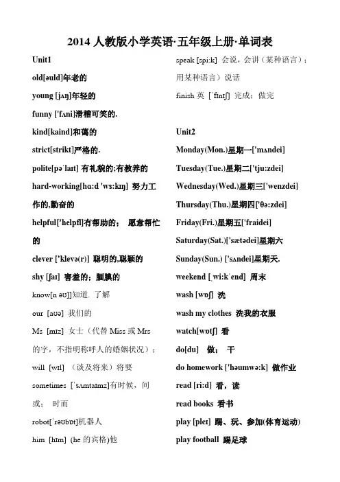 最新人教版五年级上册英语单词表带音标