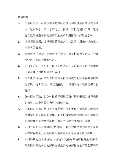 [经济学]计量经济学