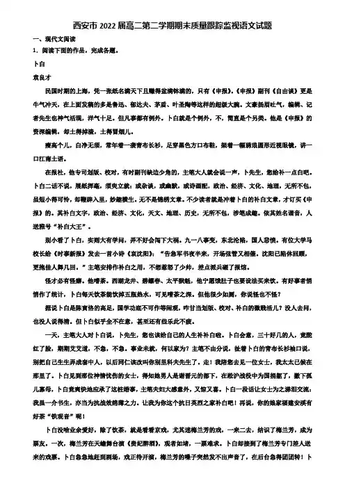 西安市2022届高二第二学期期末质量跟踪监视语文试题含解析