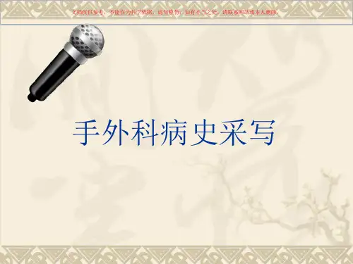 手外科检查和病历书写课件
