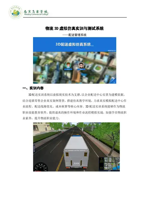 物流3D虚拟仿真实训与测试系统