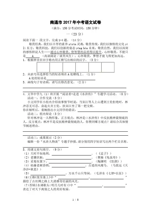南通市2017年中考语文试卷含参考答案