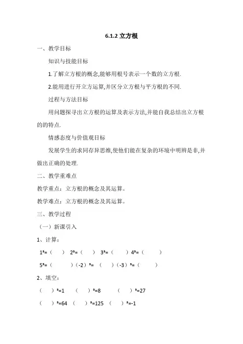 新沪科版七年级数学下册《6章 实数  6.1 平方根、立方根》教案_5