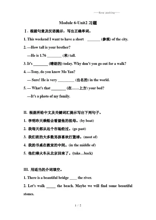 2023年外研版七年级英语下册Module 6-Unit2习题