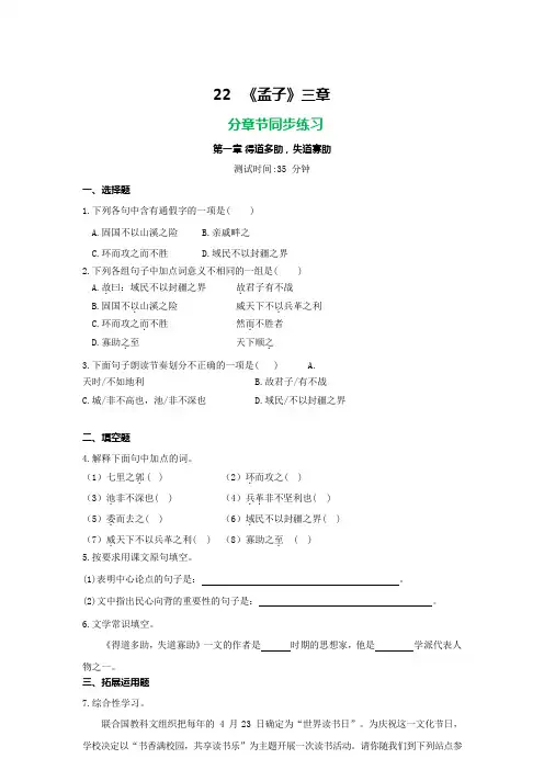 2019部编八上语文 22《孟子》三章同步分章节练习及答案