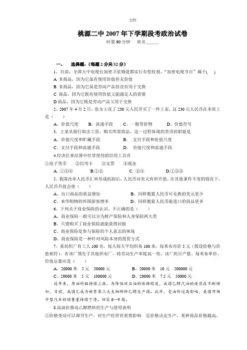 高一政治经济生活期中测试题(原创含答案)