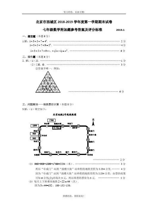 2019-2020上学期西城区七年级期末数学附加题答案