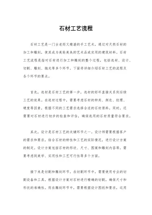 石材工艺流程