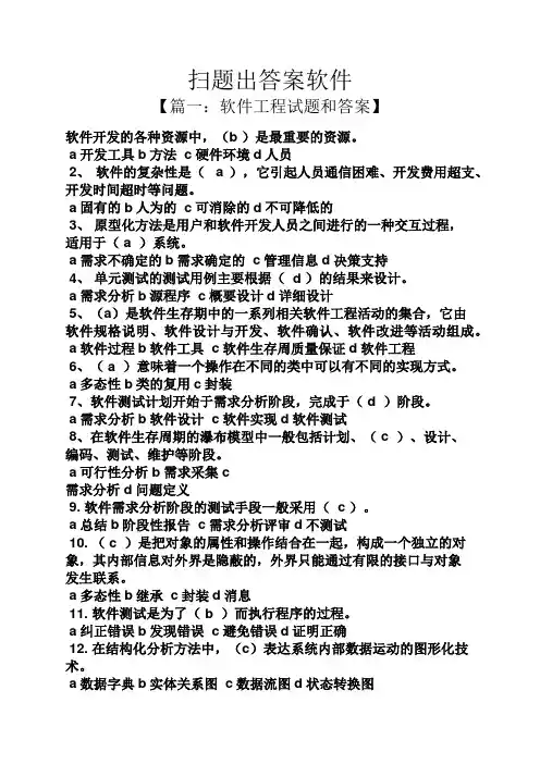 扫题出答案软件