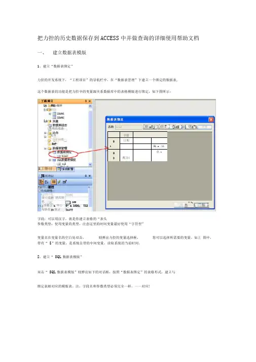 力控关系数据库帮助文档