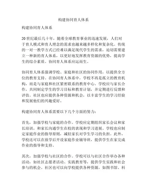 构建协同育人体系