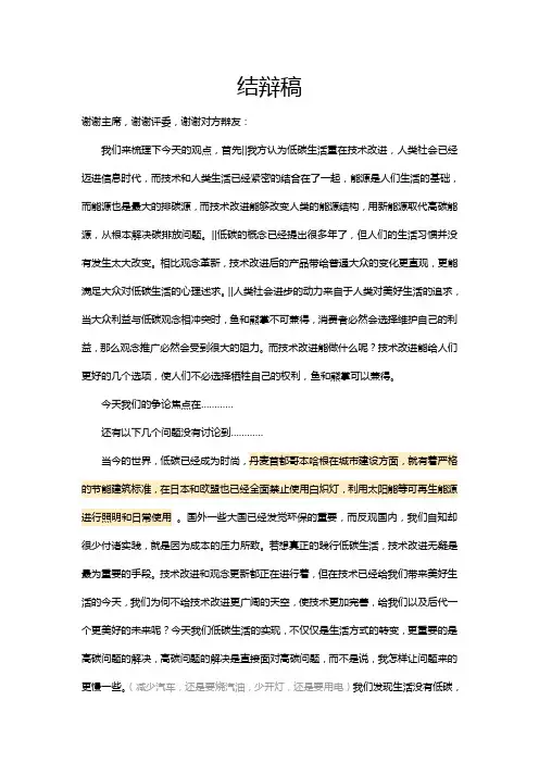 低碳生活重在技术改进还是观念更新结辩稿终极版