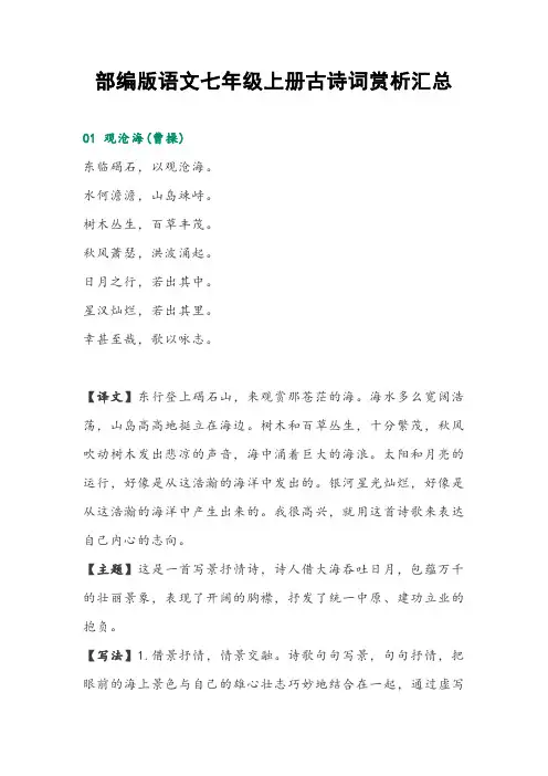 部编版语文七年级上册古诗词赏析汇总