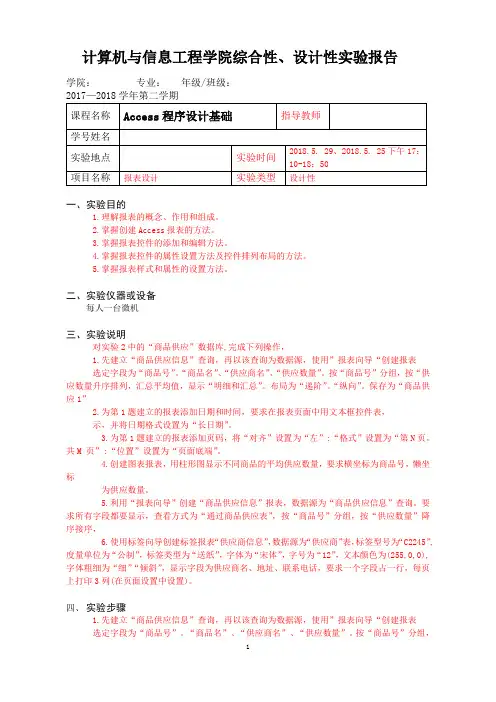 access计算机实验报告：报表