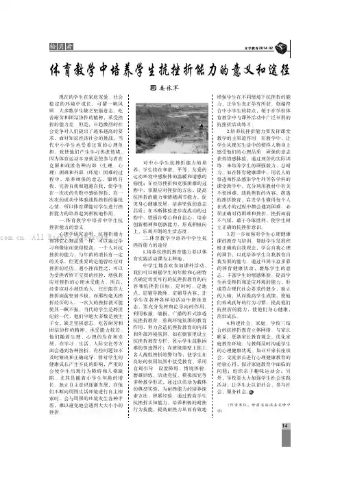 体育教学中培养学生抗挫能力的意义和途径