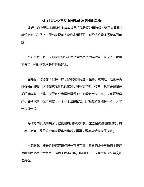 企业基本信息征信异议处理流程