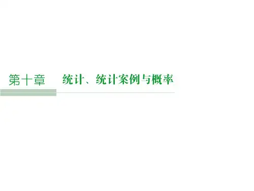 《创新设计》人教A高考数学(文)大一轮复习课件 第10章统计、统计案例及概率  第3讲