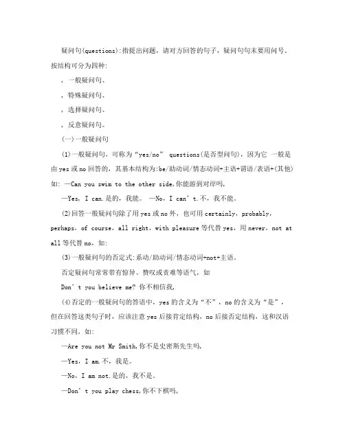 疑问句大全——_一般疑问句、特殊疑问句、选择疑问句、反意疑问句