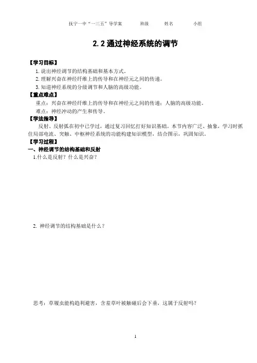 《通过神经系统的调节》导学案