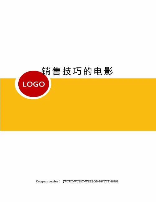 销售技巧的电影