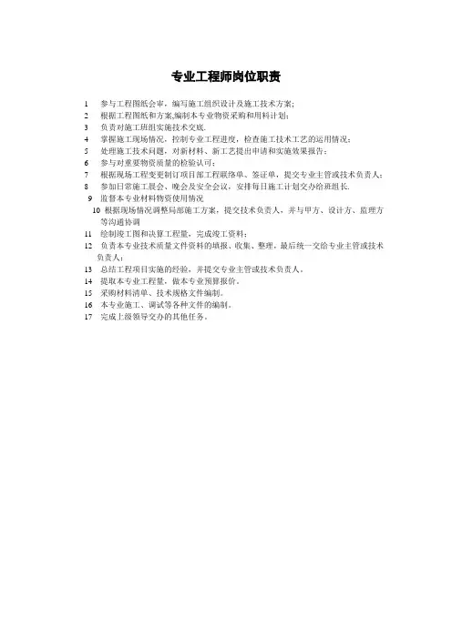 项目部专业工程师岗位职责