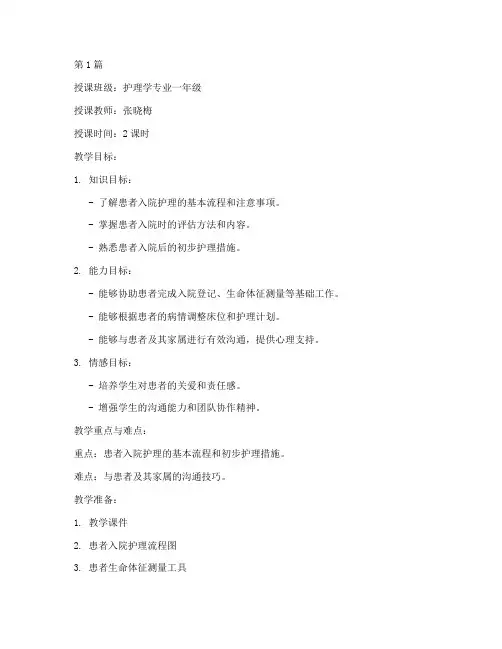 基础护理教案全套(3篇)