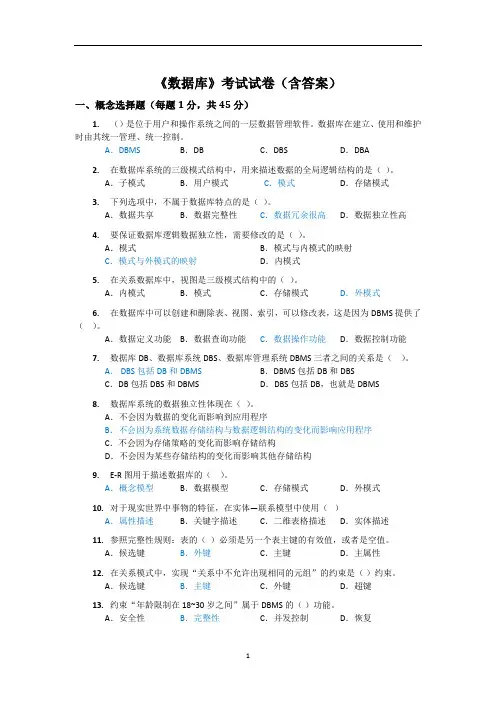 《数据库》考试试卷(含答案)