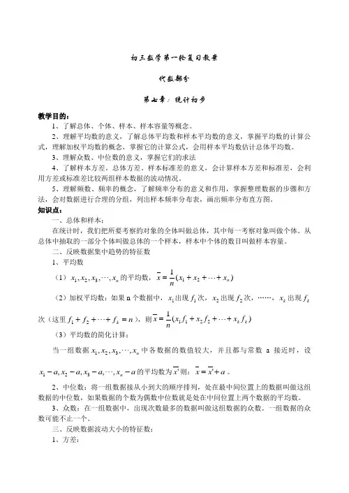 初三数学第一轮复习教案 