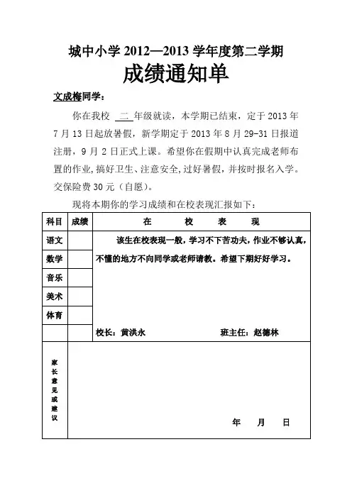 二年级成绩单
