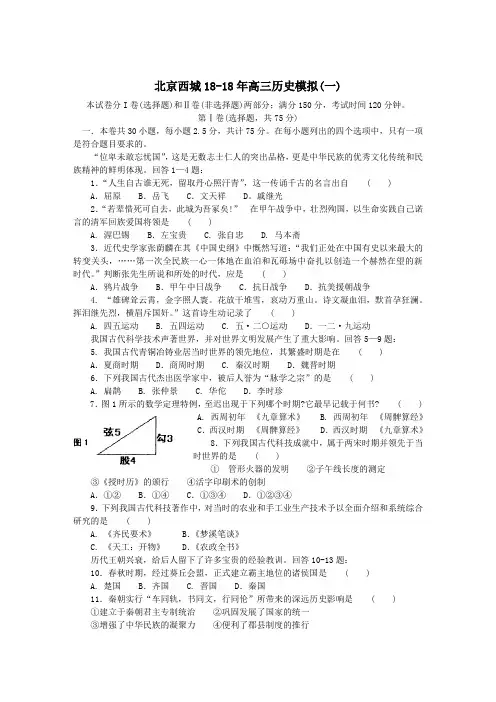 最新 北京西城2018年高三历史模拟(一) 精品
