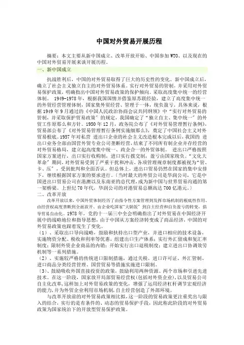 中国对外贸易发展历程