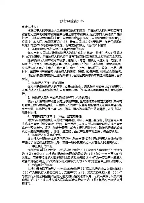 执行风险告知书