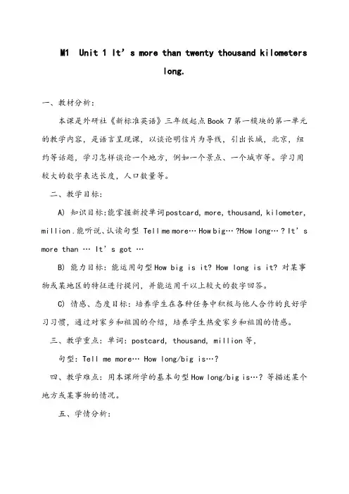 【优质】小学英语外研版六年级上册Module1Unit 1 Its more than tw (2)