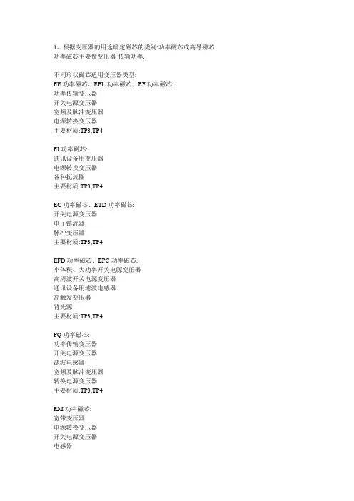 如何选择变压器的磁芯