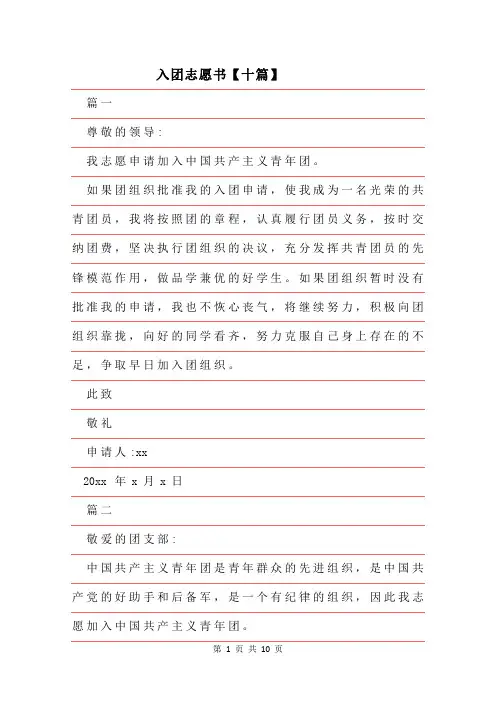 2019年入团志愿书【十篇】