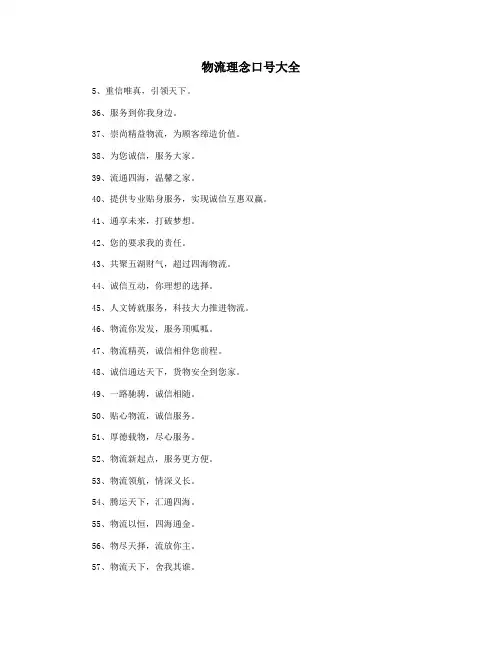 物流理念口号大全