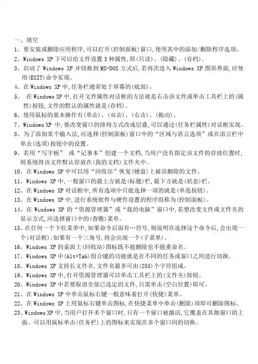 Windows习题带答案