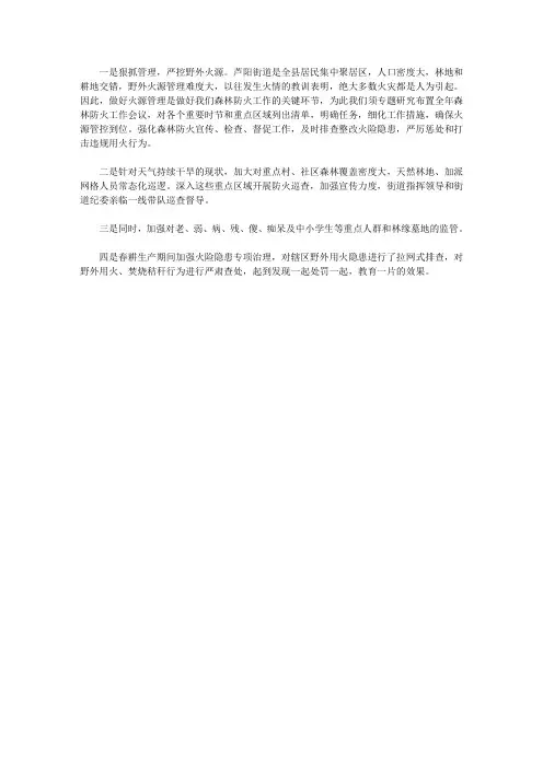 街道办事处森林防火工作计划