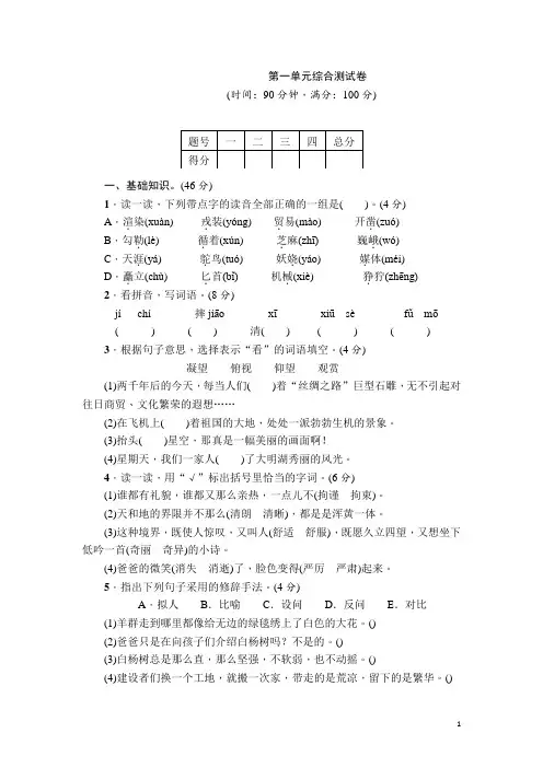 五年级下册语文试题 -第一单元综合测试卷(含答案)人教新课标