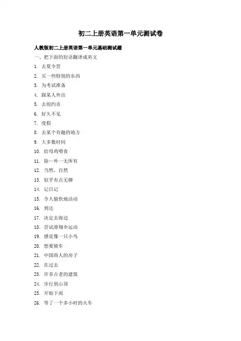 初二上册英语第一单元测试卷