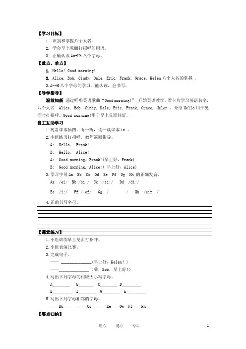 河南省郑州第四十七中学七年级英语上册 Start(预备篇)Unit 1《Good morning》s