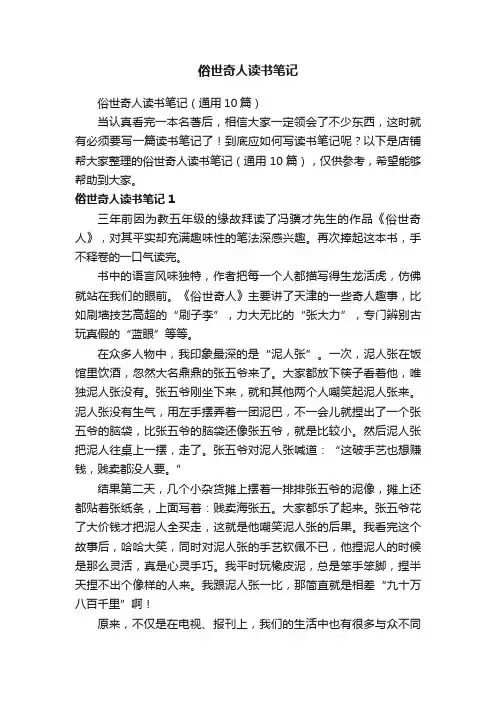 俗世奇人读书笔记