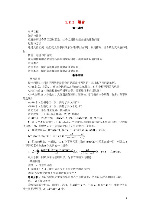 高中数学第一章计数原理12排列与组合122组合第3课时教案新人教A版选修23
